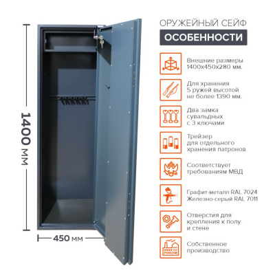 Оружейный сейф Stalker S9 (фото), размеры: 1400x450x280 мм., для хранения 5 руж. высотой до 1390 мм.